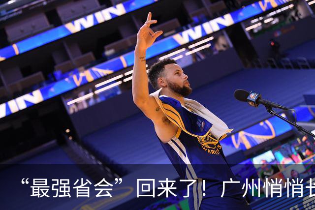“最强省会”回来了！广州悄悄长出“新支柱”
