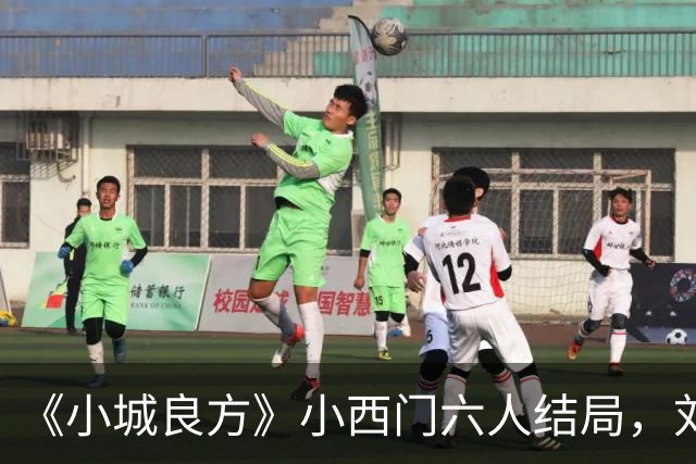 《小城良方》小西门六人结局，刘铮亮继任院长，陈俊南创业