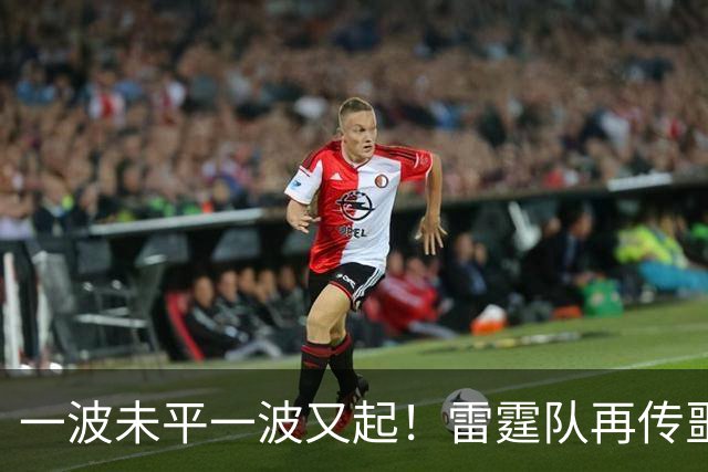 一波未平一波又起！雷霆队再传噩耗：卡鲁索右脚踝扭伤退赛