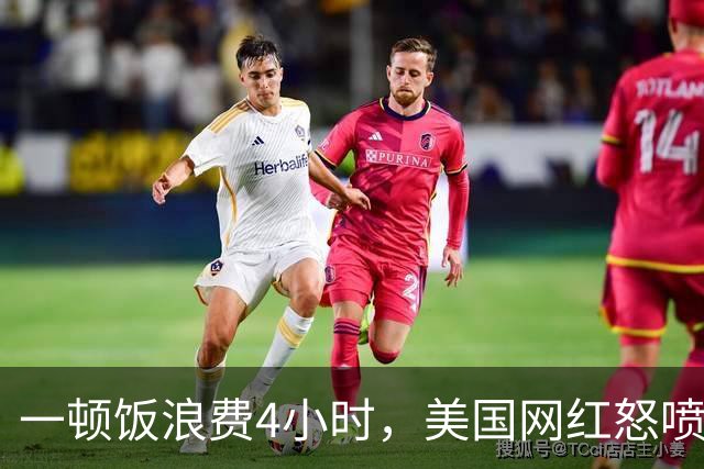 一顿饭浪费4小时，美国网红怒喷“欧洲服务业完蛋了”！结果却被怼到沉默？
