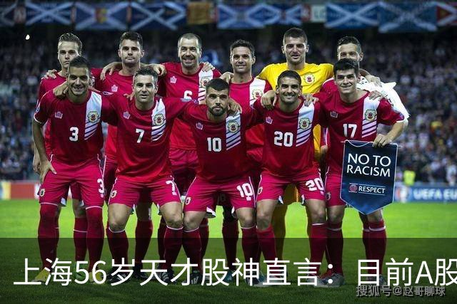 上海56岁天才股神直言：目前A股想逢低建仓，建议只磕连阳黄金柱