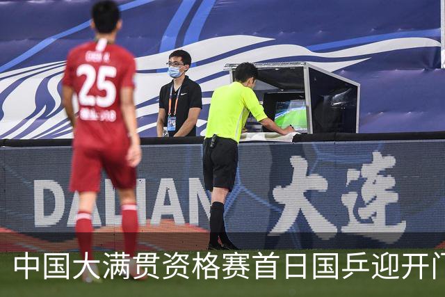 中国大满贯资格赛首日国乒迎开门红 4将顺利晋级