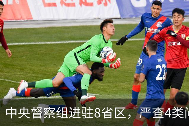 中央督察组进驻8省区，严查4类问题，百姓可以这样举报！