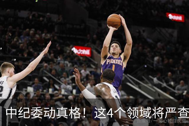 中纪委动真格！这4个领域将严查，4种行为将被严肃问责！