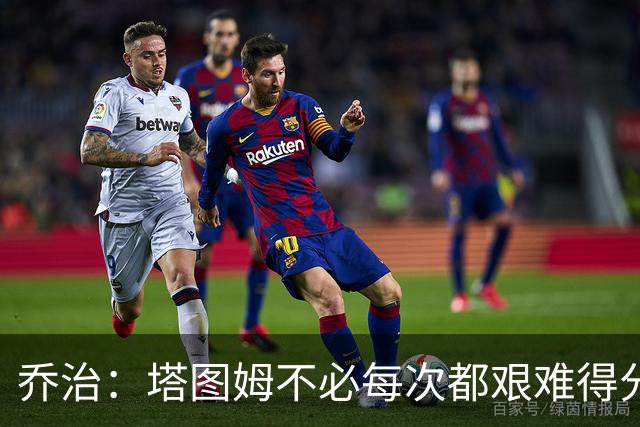 乔治：塔图姆不必每次都艰难得分 我会帮他寻找更轻松的机会