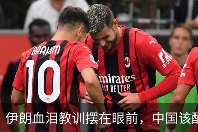 伊朗血泪教训摆在眼前，中国该醒了：真正的敌人不是美国和以色列