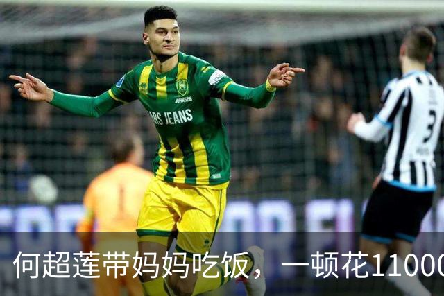 何超莲带妈妈吃饭，一顿花11000元，三太素颜出镜戴满绿翡翠手镯
