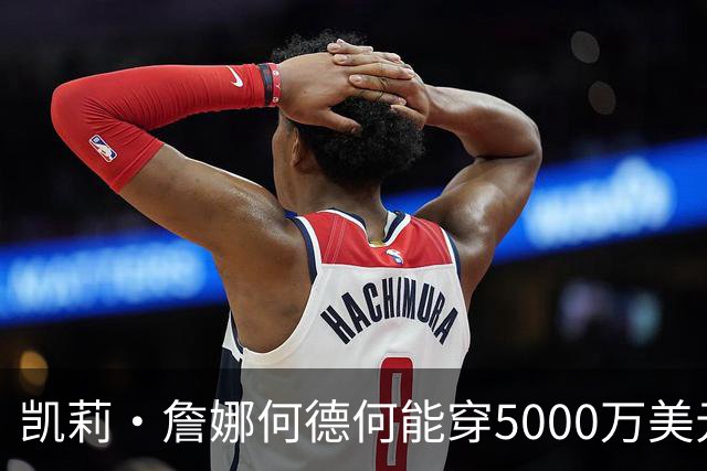 凯莉·詹娜何德何能穿5000万美元维密梦幻内衣？刘雯奚梦瑶老牌天使回归
