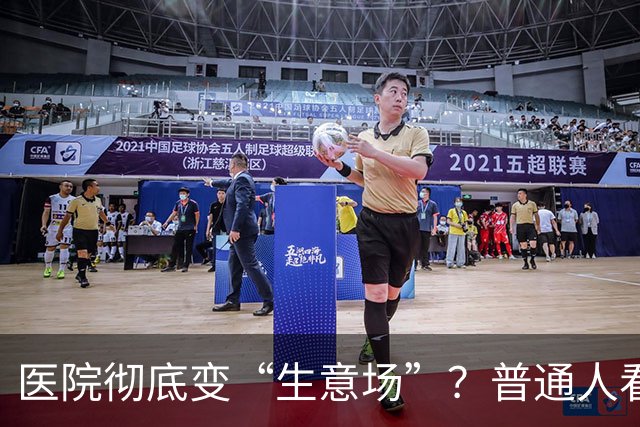 医院彻底变“生意场”？普通人看病越来越难，根源终于说透
