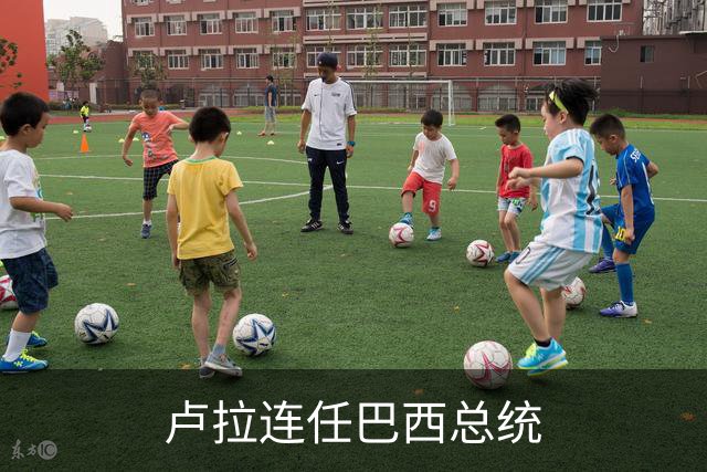 卢拉连任巴西总统