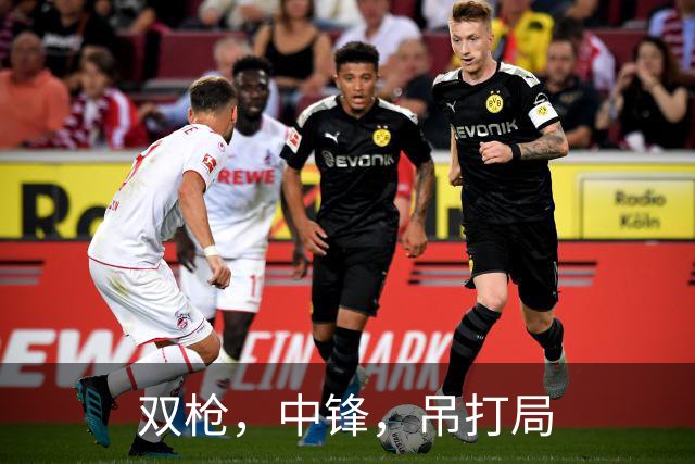 双枪，中锋，吊打局