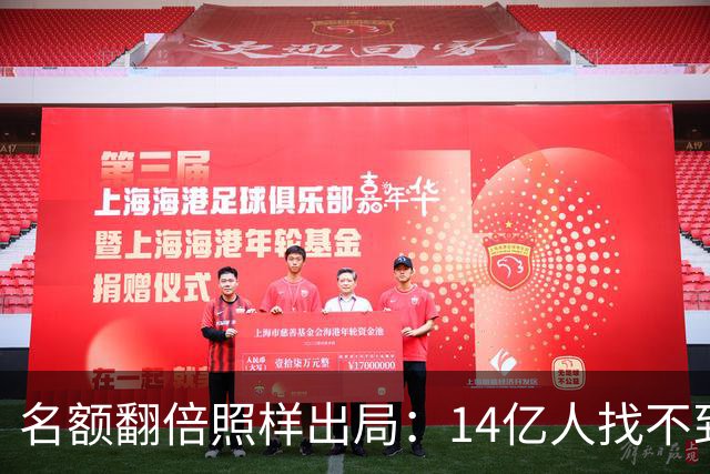 名额翻倍照样出局：14亿人找不到23个世界杯球员，阿斯报都在笑！