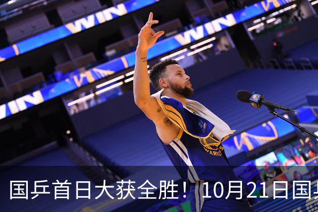 国乒首日大获全胜！10月21日国乒赛程出炉！王艺迪蒯曼领衔出战，张本美和亮相