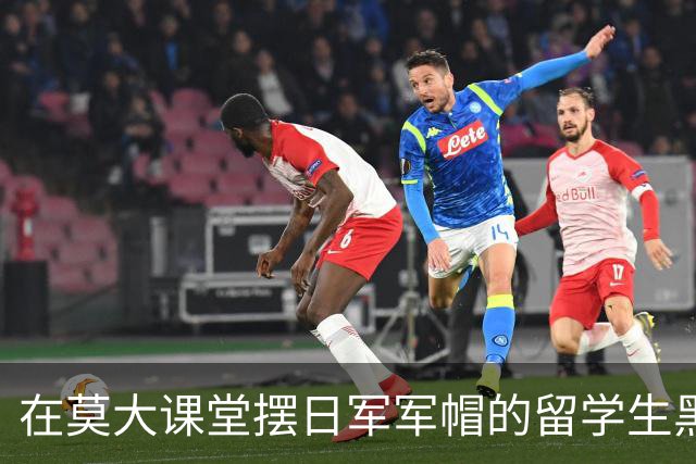 在莫大课堂摆日军军帽的留学生黑历史曝光！自称日本人、跟着俄国人骂同胞