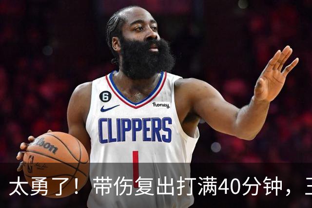太勇了！带伤复出打满40分钟，王浩然拼到腿抽筋，顾全用人有点狠