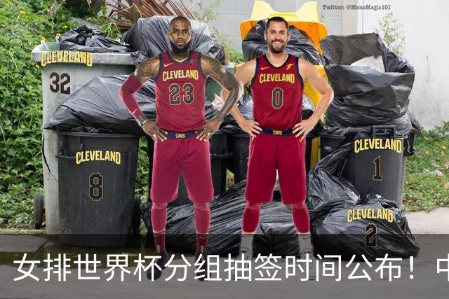 女排世界杯分组抽签时间公布！中国志在前三，俄罗斯被拒绝参赛