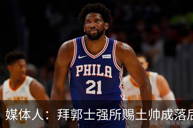 媒体人：拜郭士强所赐土帅成落后生产力代称 许钟豪上位不合时宜