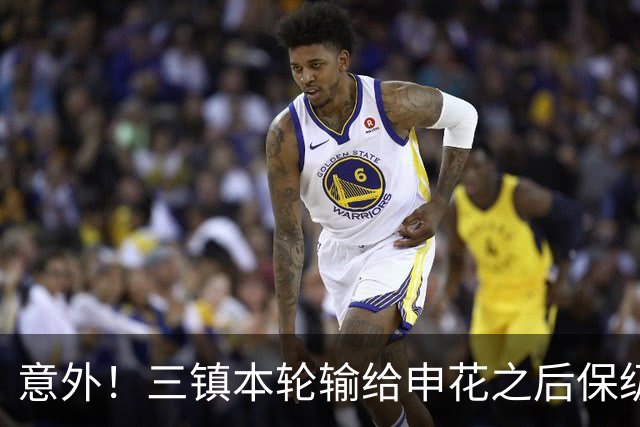 意外！三镇本轮输给申花之后保级希望渺茫，队长为此做出重要决定