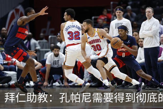 拜仁助教：孔帕尼需要得到彻底的休息，不确定他明天能否到场