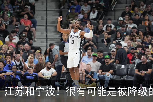江苏和宁波！很有可能是被降级的两支球队