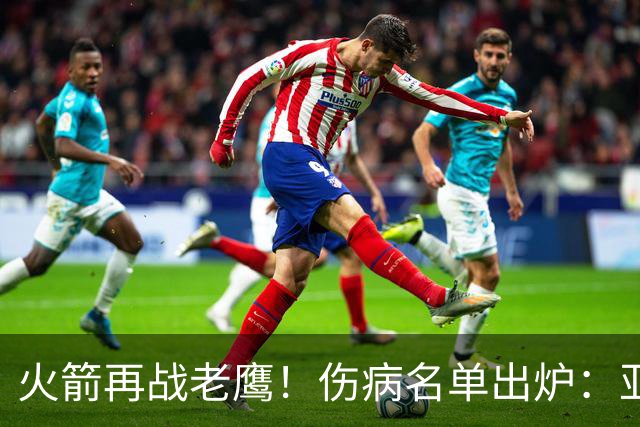 火箭再战老鹰！伤病名单出炉：亚当斯确定缺阵，新援出战成疑，主控正式复出