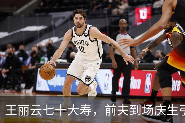 王丽云七十大寿，前夫到场庆生引热议