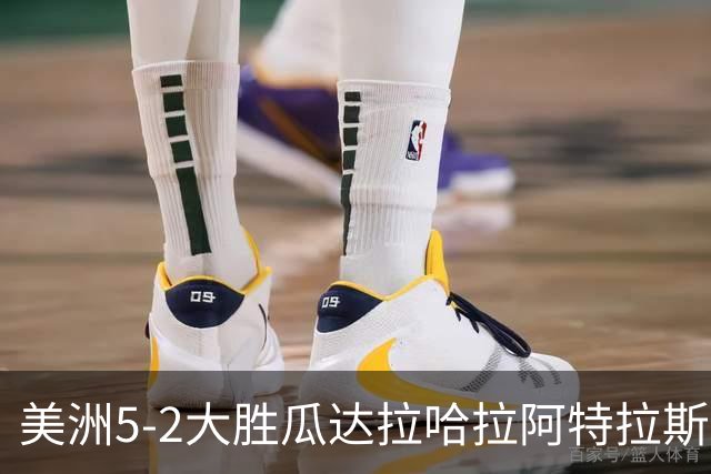 美洲5-2大胜瓜达拉哈拉阿特拉斯，凯文-阿尔瓦雷斯破门，森德哈斯传射