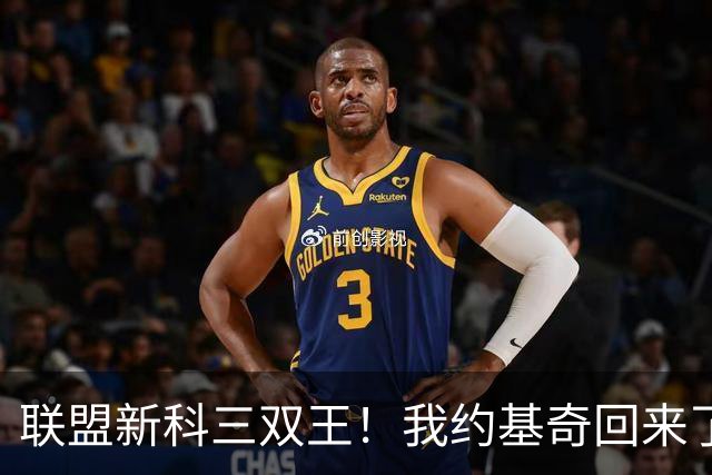 联盟新科三双王！我约基奇回来了！