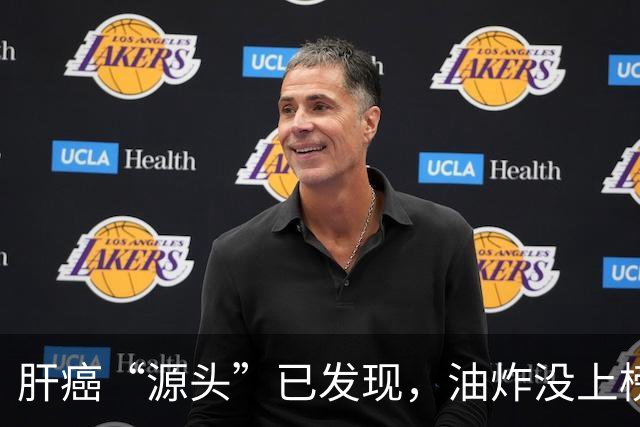 肝癌“源头”已发现，油炸没上榜，第一种很多人可能每天都在吃！