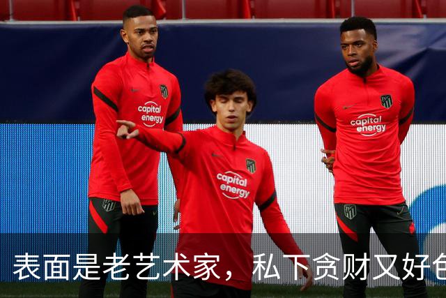 表面是老艺术家，私下贪财又好色，这4位会晚节不保一点都不冤