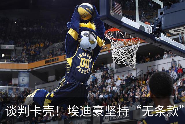 谈判卡壳！埃迪豪坚持“无条款”合同，曼联则要加欧冠条款
