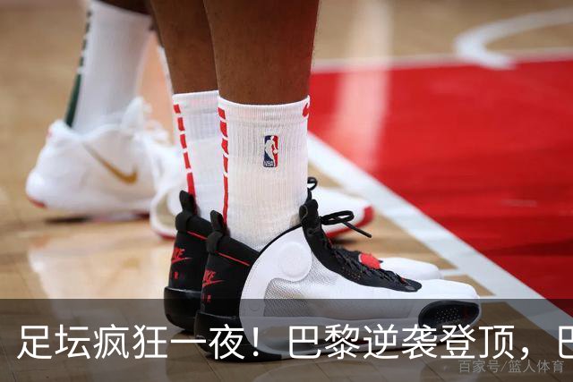 足坛疯狂一夜！巴黎逆袭登顶，巴萨11连胜，拜仁制造惨案，国米7轮6胜
