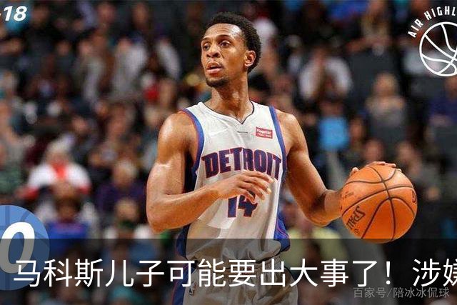 马科斯儿子可能要出大事了！涉嫌变相腐败，遭猛批，马科斯慌乱了