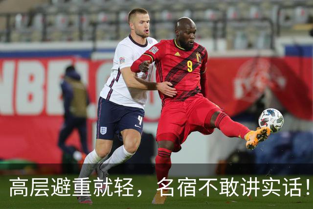 高层避重就轻，名宿不敢讲实话！谁能揭开曼联已烂到根里的真相？