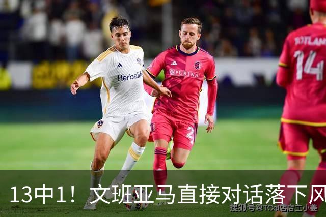 13中1！文班亚马直接对话落下风，马刺阵容失衡被点名