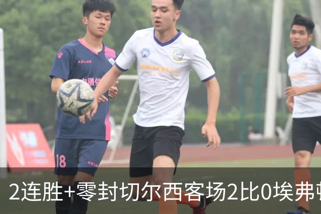 2连胜+零封切尔西客场2比0埃弗顿内托最佳，大马丁伤停迎新考验