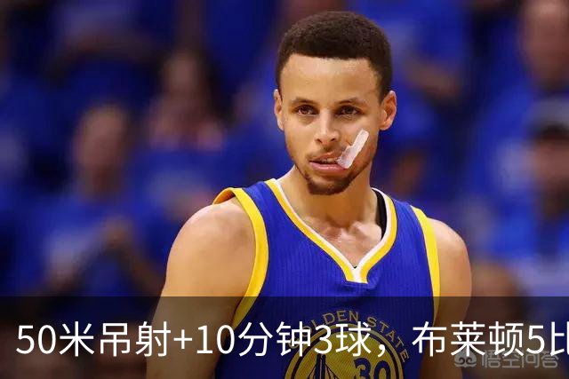 50米吊射+10分钟3球，布莱顿5比0创赛季最大胜
