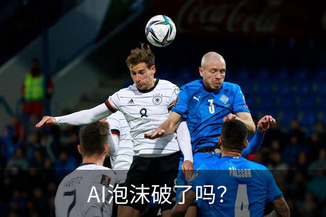 AI泡沫破了吗？