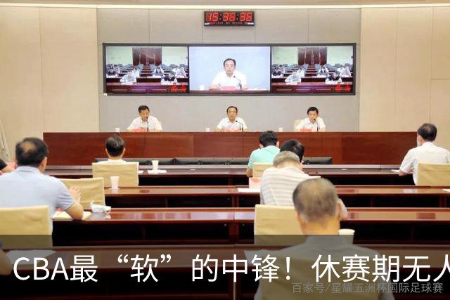 CBA最“软”的中锋！休赛期无人问津，转头却被易立点名重用？
