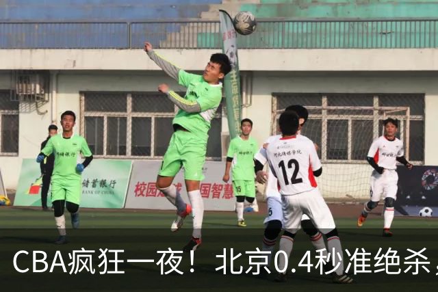 CBA疯狂一夜！北京0.4秒准绝杀，广东遭旧将反戈，辽宁广州齐赢11分